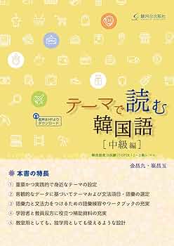 韓国語中級 KoreanWriter7 | 中国語・韓国語翻訳・音声合成なら高電社